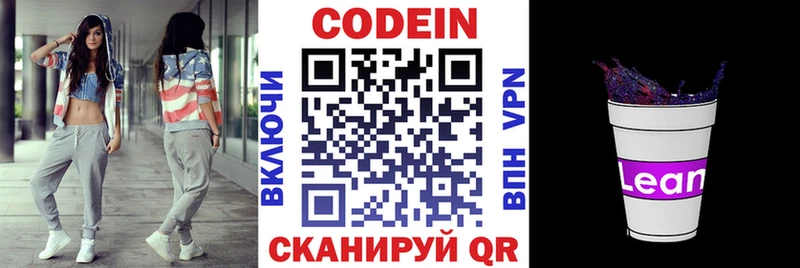 Codein напиток Lean (лин)  Байкальск 